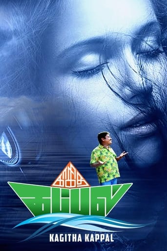 Poster of Kagitha Kappal