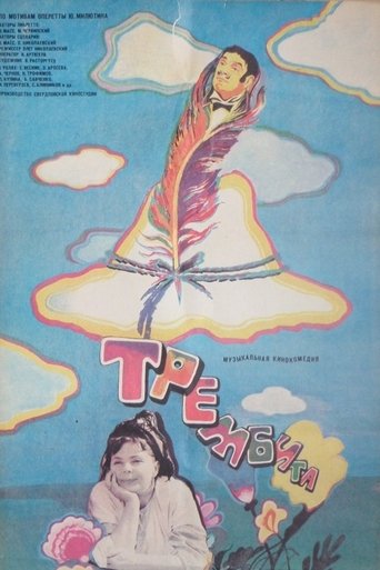 Poster of Trembita