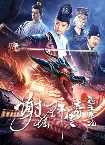 Poster of The Legend of Xie Yaohuan: The Western Paradise