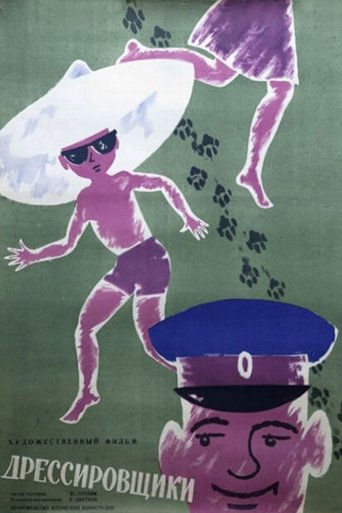 Poster of Trainers