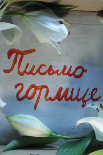 Poster of Letter to a Turtledove