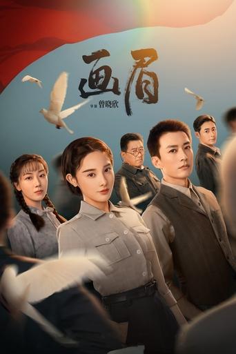 Portrait for Unshakable Faith - Season 1