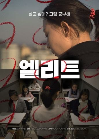 Poster of Elite