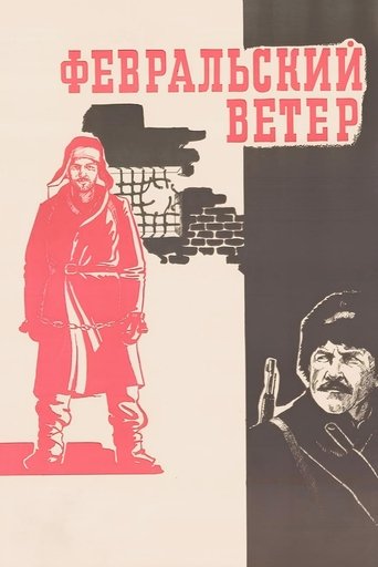 Poster of February Wind