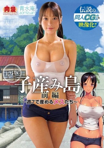 Poster of A Live-action Version of the Legendary Doujinshi CG Work!  Yui Tenma Mizuki Yayoi Lala Kudo