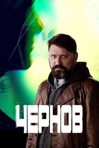 Poster of Chernov