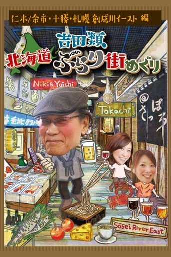 Poster of Nice Town Walks in Hokkaido with Rui Yoshida