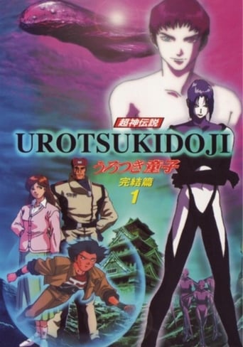 Poster of Urotsukidōji V: The Final Chapter