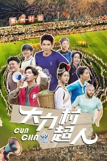 Poster of Cun Chao