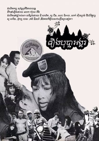 Poster of Bopha Angkor