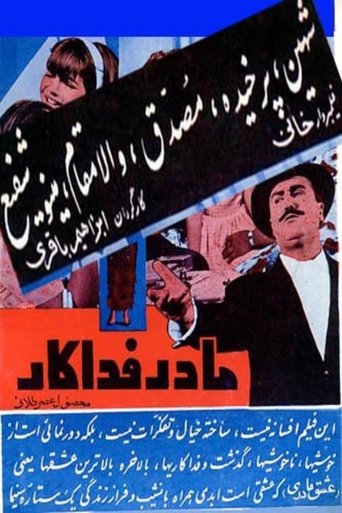 Poster of Devoted Mother