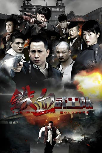 Poster of 铁血武工队