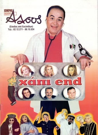 Poster of Χάπι End