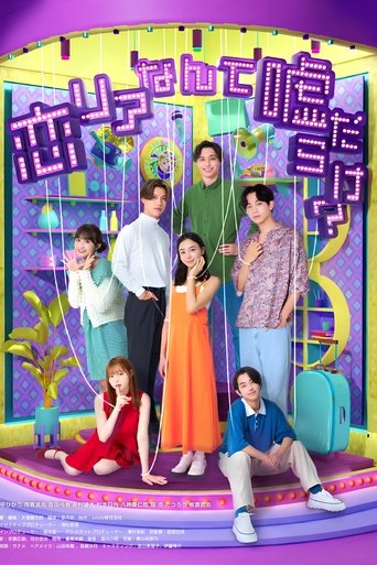 Poster of Is Love Reality Full of Lies?