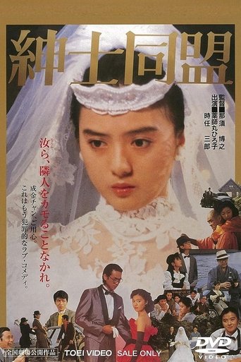 Poster of The Gentlemen’s Alliance
