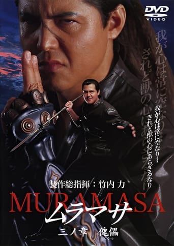 Poster of MURAMASA Chapter 3: Puppet