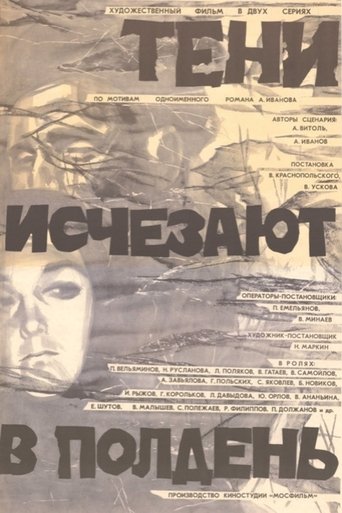 Poster of Shadows Disappear at Noon