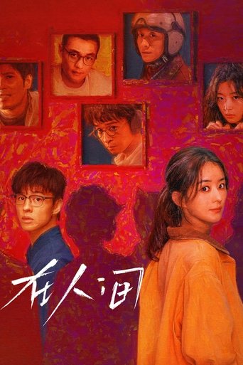 Portrait for What a Wonderful World - Season 1