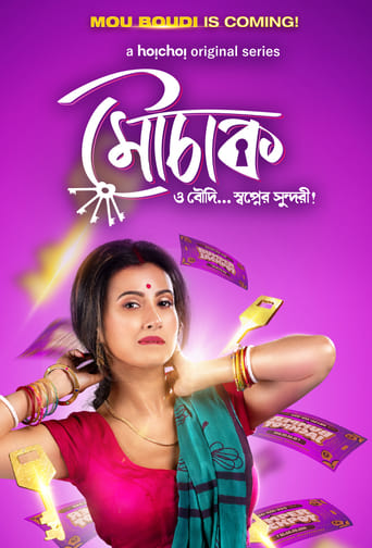 Poster of Mouchaak