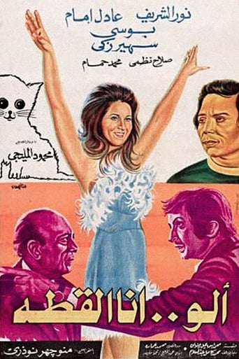 Poster of Hello, I'm the Cat