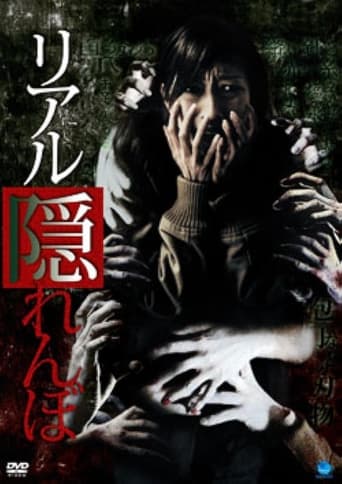 Poster of Real Kakurenbo