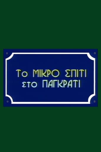 Poster of To Mikro Spiti Sto Pagkrati