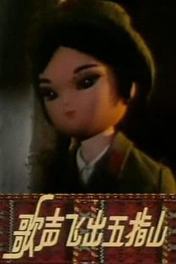 Poster of 歌声飞出五指山