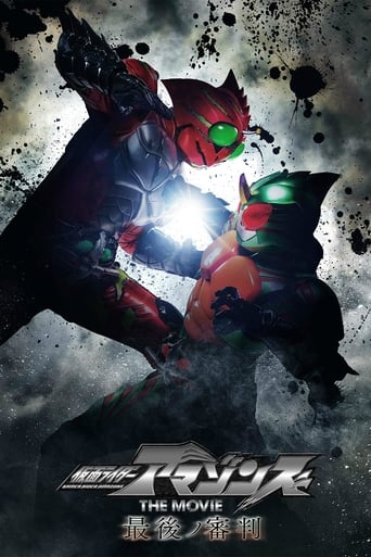 Poster of Kamen Rider Amazons The Movie: The Final Judgment