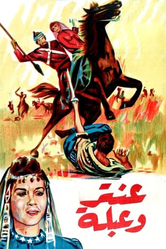 Poster of عنتر وعبلة