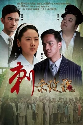 Poster of 刺杀玫瑰