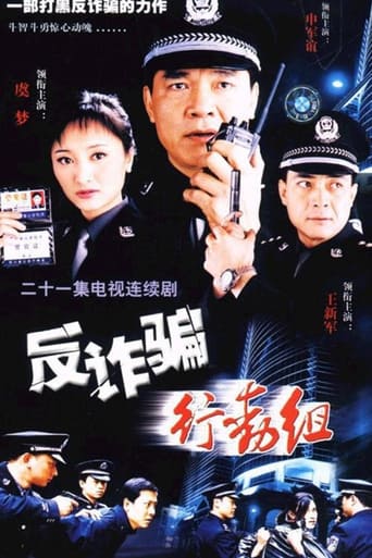 Poster of Fan Zha Piang Xing Dong Zhu