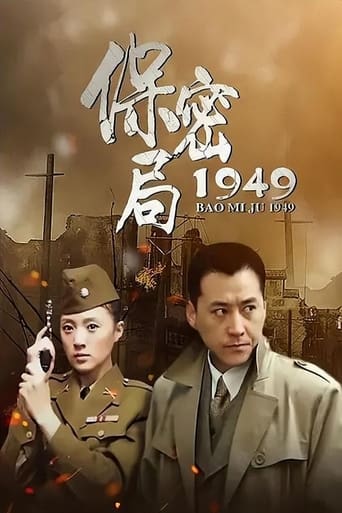 Poster of 保密局1949