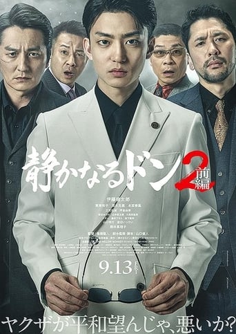 Poster of 静かなるドン2 前編