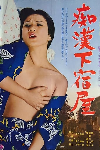 Poster of Chikan geshuku ya