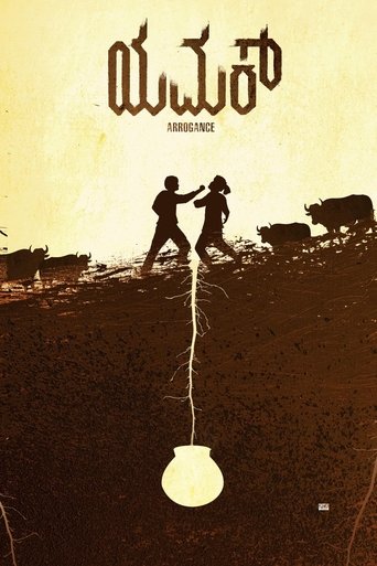 Poster of YAMAK