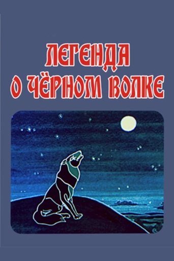 Poster of The Legend of the Black Wolf