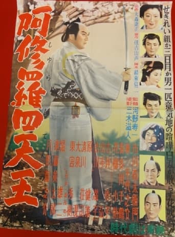 Poster of Four Swordsmen of Ashura