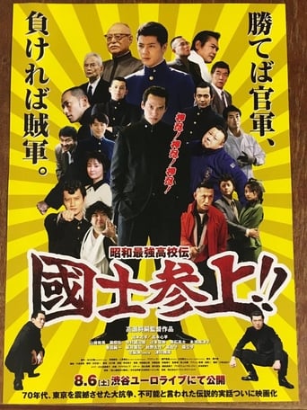 Poster of Showa Saikyo Koko Den Kokushi Sanjo!!