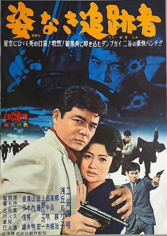 Poster of Sugata Naki Tsuisekisha