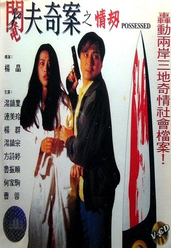 Poster of Possessed