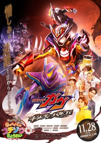 Poster of Kamen Rider Gavv: Guilty Parfait