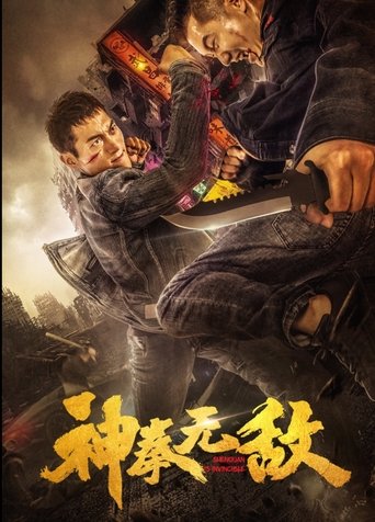 Poster of 神拳无敌