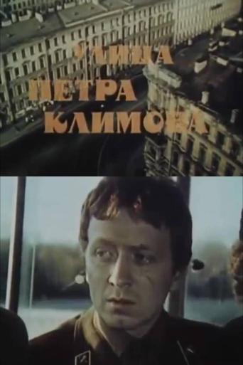 Poster of Peter Klimov Street