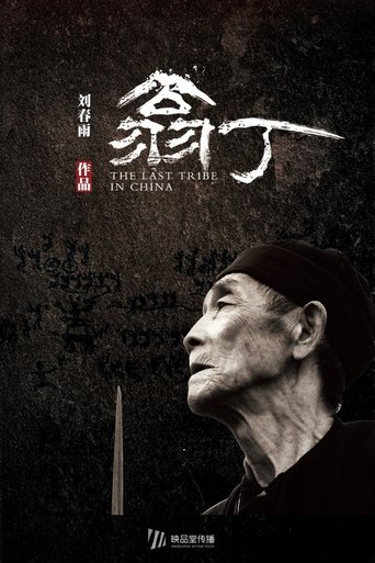 Poster of The Last Tribe in China