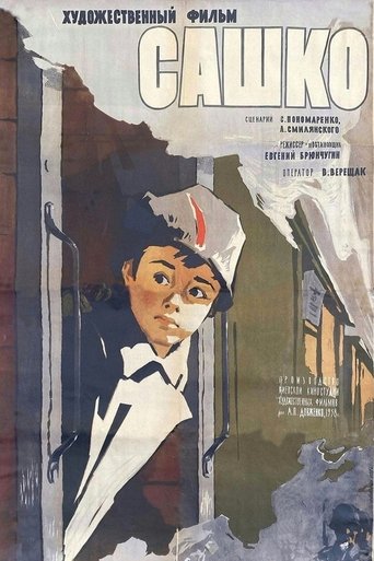 Poster of Sashko