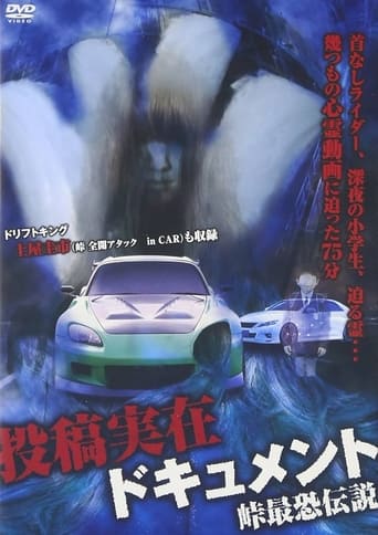 Poster of Toko Jitsuzai Dokyumento: Toge Saikyo Densetsu