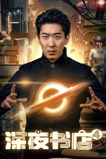 Poster of Late Night Bookstore 4