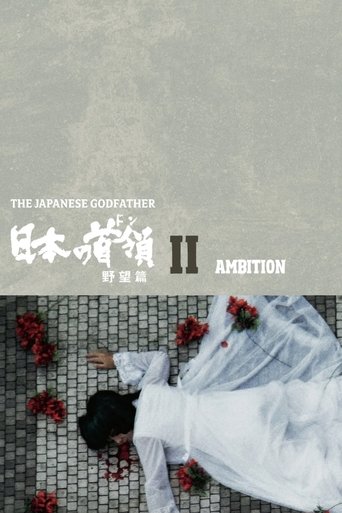 Poster of Japanese Godfather: Ambition
