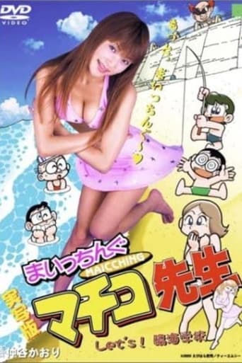 Poster of Miss Machiko Let's! Seaside School