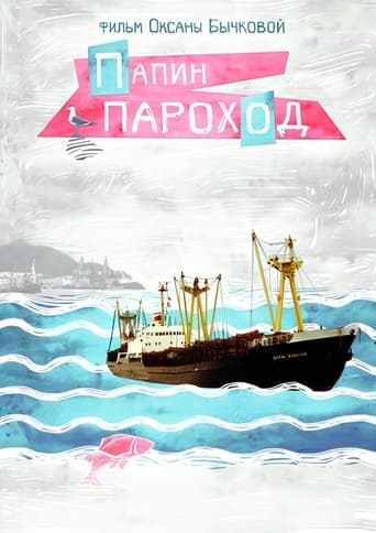 Poster of Father's Ship